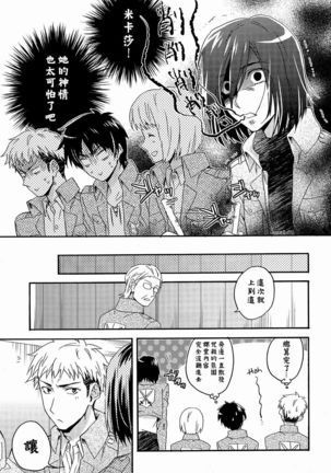 Ore-tachi Tsukiattemasun. Zenpen | 我們二人開始起了交往 - Page 18