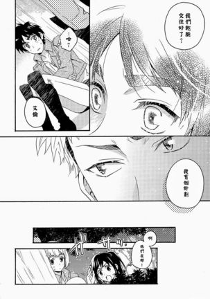 Ore-tachi Tsukiattemasun. Zenpen | 我們二人開始起了交往 Page #25