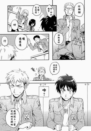 Ore-tachi Tsukiattemasun. Zenpen | 我們二人開始起了交往 Page #16