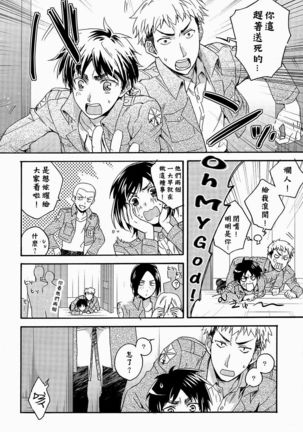 Ore-tachi Tsukiattemasun. Zenpen | 我們二人開始起了交往 Page #15