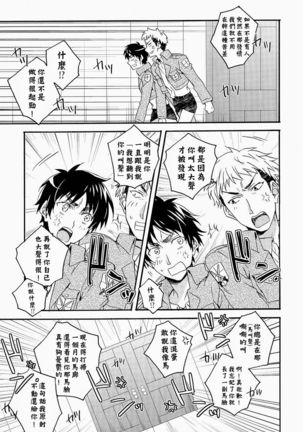 Ore-tachi Tsukiattemasun. Zenpen | 我們二人開始起了交往 Page #14