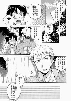 Ore-tachi Tsukiattemasun. Zenpen | 我們二人開始起了交往 - Page 22