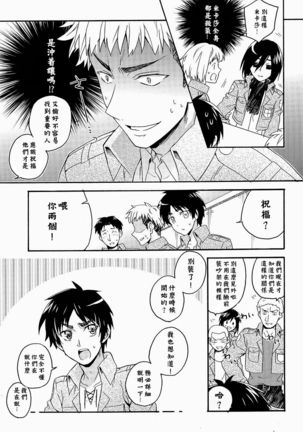 Ore-tachi Tsukiattemasun. Zenpen | 我們二人開始起了交往 Page #20