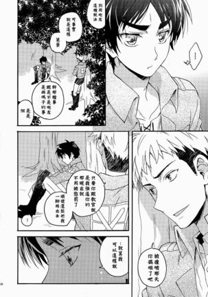 Ore-tachi Tsukiattemasun. Zenpen | 我們二人開始起了交往 - Page 23