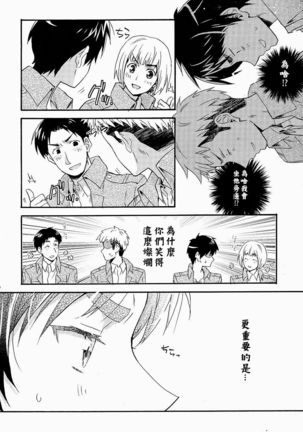 Ore-tachi Tsukiattemasun. Zenpen | 我們二人開始起了交往 - Page 17