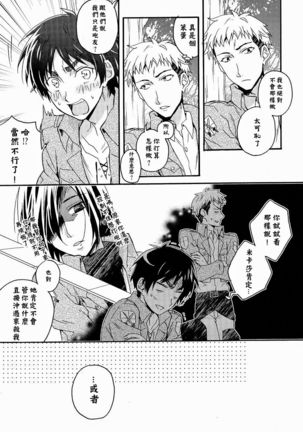 Ore-tachi Tsukiattemasun. Zenpen | 我們二人開始起了交往 Page #24