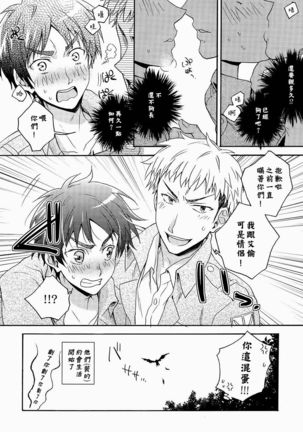 Ore-tachi Tsukiattemasun. Zenpen | 我們二人開始起了交往 Page #27