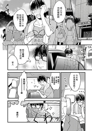 Gokuaku BL | 极恶BL 1-8 完结 - Page 128