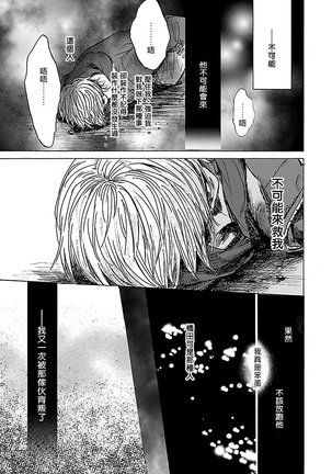 Gokuaku BL | 极恶BL 1-8 完结 - Page 176