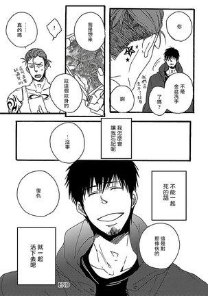 Gokuaku BL | 极恶BL 1-8 完结 - Page 72
