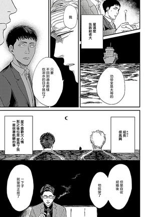 Gokuaku BL | 极恶BL 1-8 完结 - Page 100