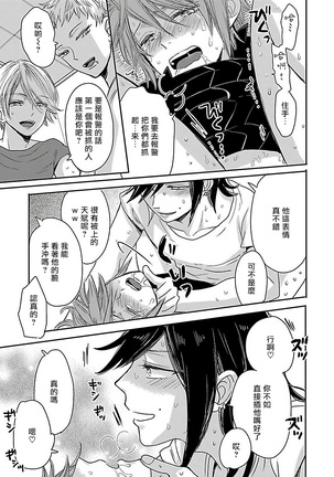 Gokuaku BL | 极恶BL 1-8 完结 Page #85