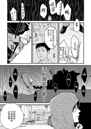 Gokuaku BL | 极恶BL 1-8 完结 - Page 122