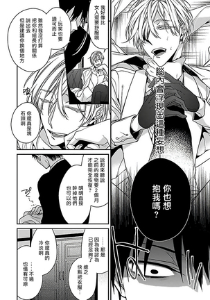 Gokuaku BL | 极恶BL 1-8 完结 - Page 13