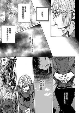 Gokuaku BL | 极恶BL 1-8 完结 - Page 172