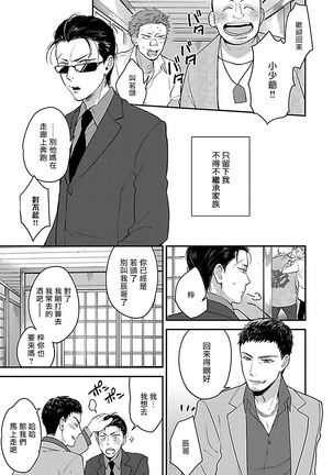 Gokuaku BL | 极恶BL 1-8 完结 - Page 131