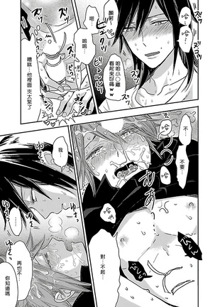 Gokuaku BL | 极恶BL 1-8 完结 - Page 87