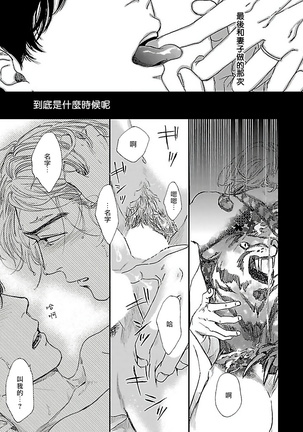 Gokuaku BL | 极恶BL 1-8 完结 - Page 112