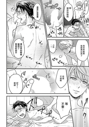 Gokuaku BL | 极恶BL 1-8 完结 - Page 144