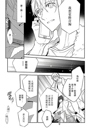 Gokuaku BL | 极恶BL 1-8 完结 - Page 189