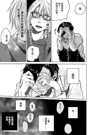 Gokuaku BL | 极恶BL 1-8 完结 - Page 166
