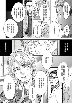 Gokuaku BL | 极恶BL 1-8 完结 - Page 101