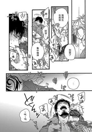 Gokuaku BL | 极恶BL 1-8 完结 - Page 59