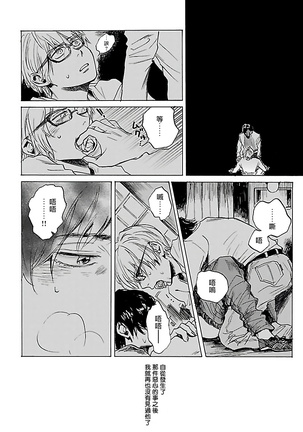 Gokuaku BL | 极恶BL 1-8 完结 - Page 157