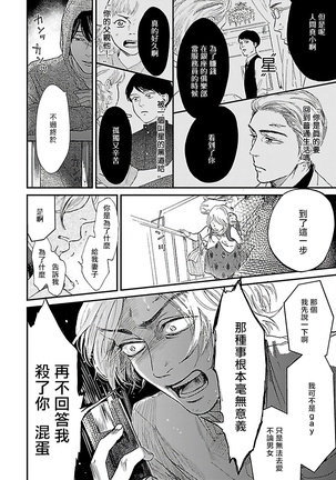 Gokuaku BL | 极恶BL 1-8 完结 - Page 119