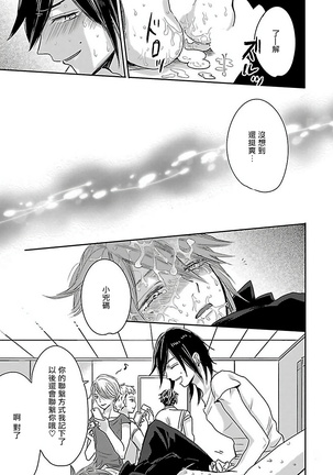 Gokuaku BL | 极恶BL 1-8 完结 - Page 93