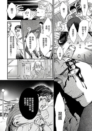 Gokuaku BL | 极恶BL 1-8 完结 - Page 99
