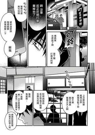 Gokuaku BL | 极恶BL 1-8 完结 - Page 18