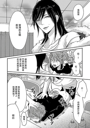 Gokuaku BL | 极恶BL 1-8 完结 - Page 82