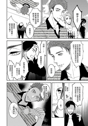 Gokuaku BL | 极恶BL 1-8 完结 - Page 34