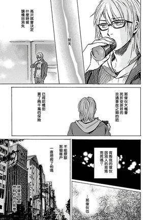 Gokuaku BL | 极恶BL 1-8 完结 - Page 162