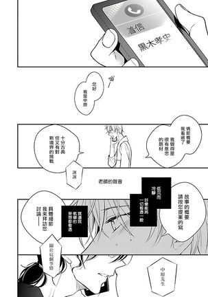 Gokuaku BL | 极恶BL 1-8 完结 - Page 188