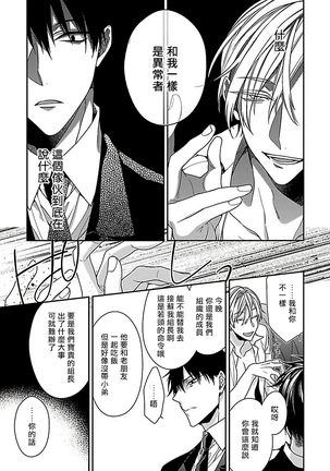 Gokuaku BL | 极恶BL 1-8 完结 - Page 16