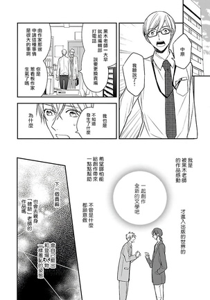 Gokuaku BL | 极恶BL 1-8 完结 - Page 192