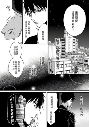 Gokuaku BL | 极恶BL 1-8 完结 - Page 17