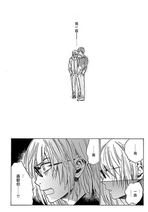 Gokuaku BL | 极恶BL 1-8 完结 - Page 167