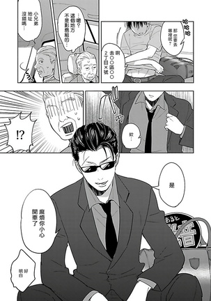 Gokuaku BL | 极恶BL 1-8 完结 Page #129