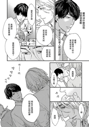 Gokuaku BL | 极恶BL 1-8 完结 - Page 109