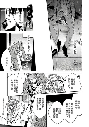 Gokuaku BL | 极恶BL 1-8 完结 - Page 10
