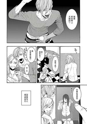 Gokuaku BL | 极恶BL 1-8 完结 - Page 40