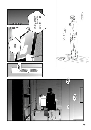 Gokuaku BL | 极恶BL 1-8 完结 - Page 190