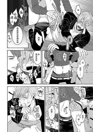 Gokuaku BL | 极恶BL 1-8 完结 - Page 52