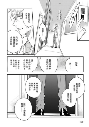 Gokuaku BL | 极恶BL 1-8 完结 - Page 196