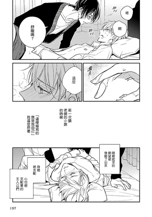 Gokuaku BL | 极恶BL 1-8 完结 - Page 203