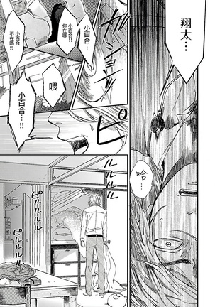 Gokuaku BL | 极恶BL 1-8 完结 - Page 116