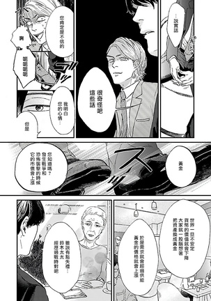 Gokuaku BL | 极恶BL 1-8 完结 - Page 107